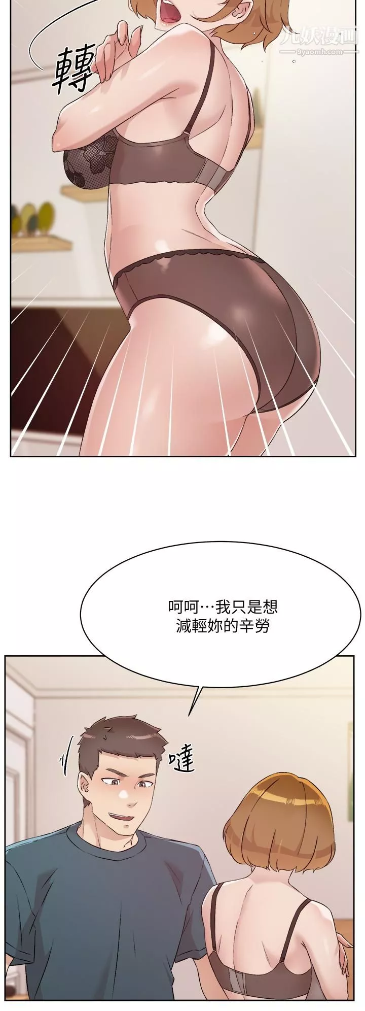 好友的私生活第63話-一天一次怎麼夠?!
