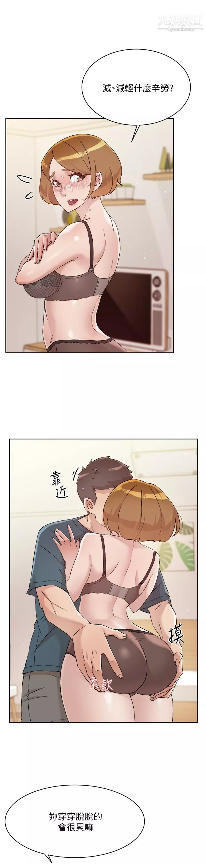 好友的私生活第63話-一天一次怎麼夠?!