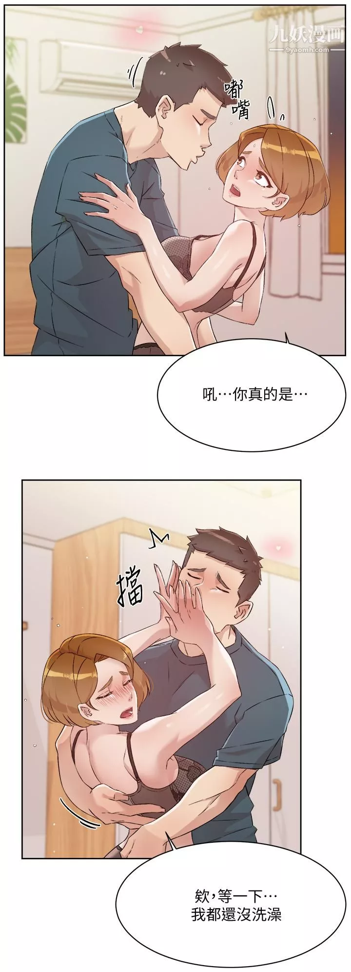 好友的私生活-第63话-一天一次怎么够?! - 图片 32