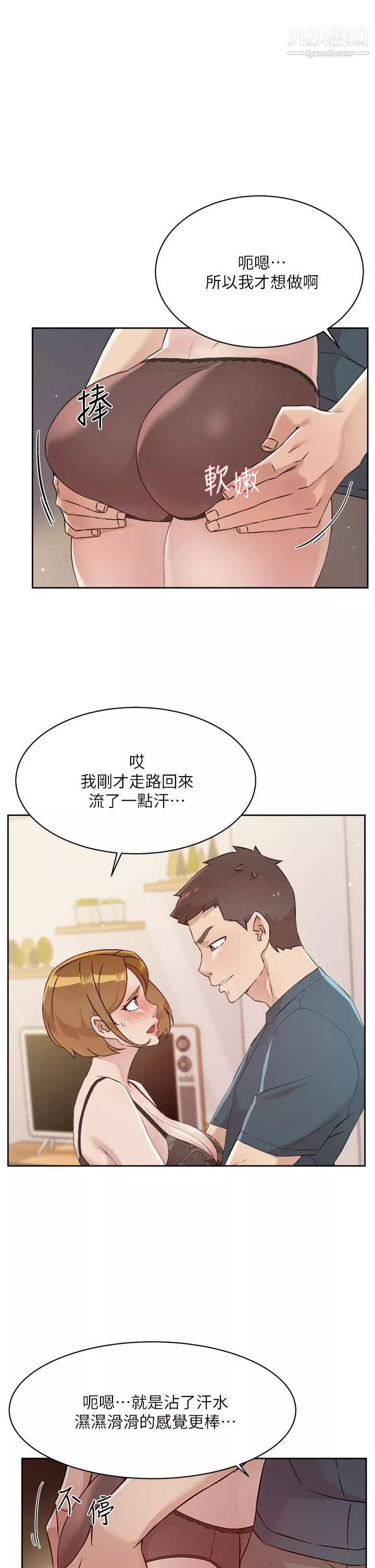 好友的私生活第63話-一天一次怎麼夠?!