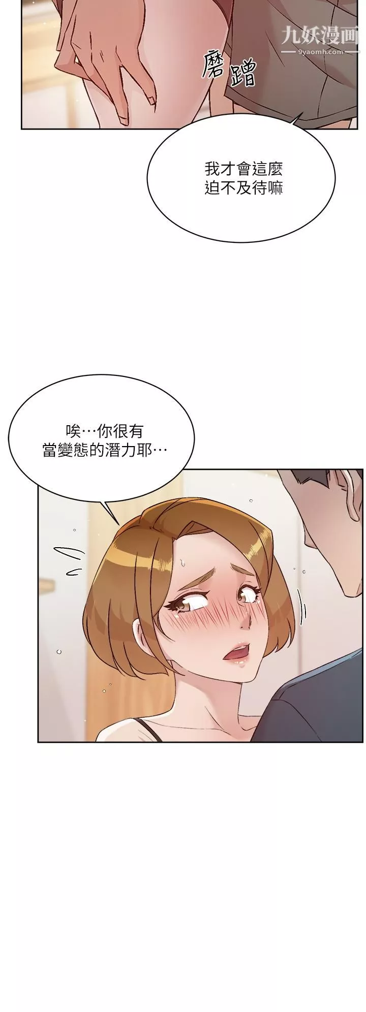 好友的私生活-第63话-一天一次怎么够?! - 图片 34