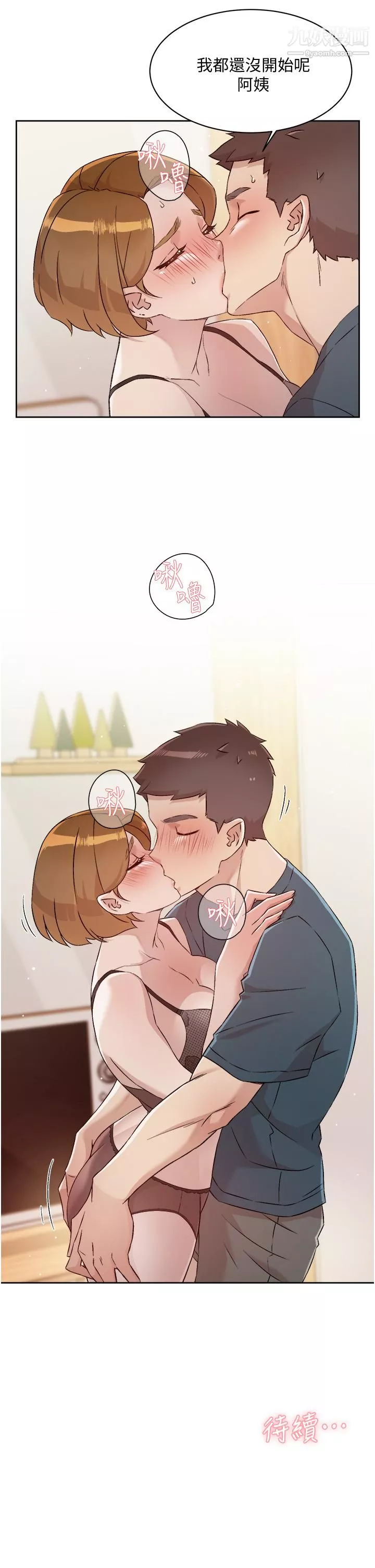 好友的私生活第63話-一天一次怎麼夠?!