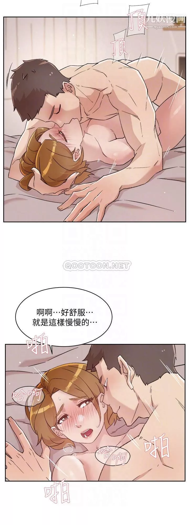 好友的私生活第64話-慢慢...不，大力插我吧!
