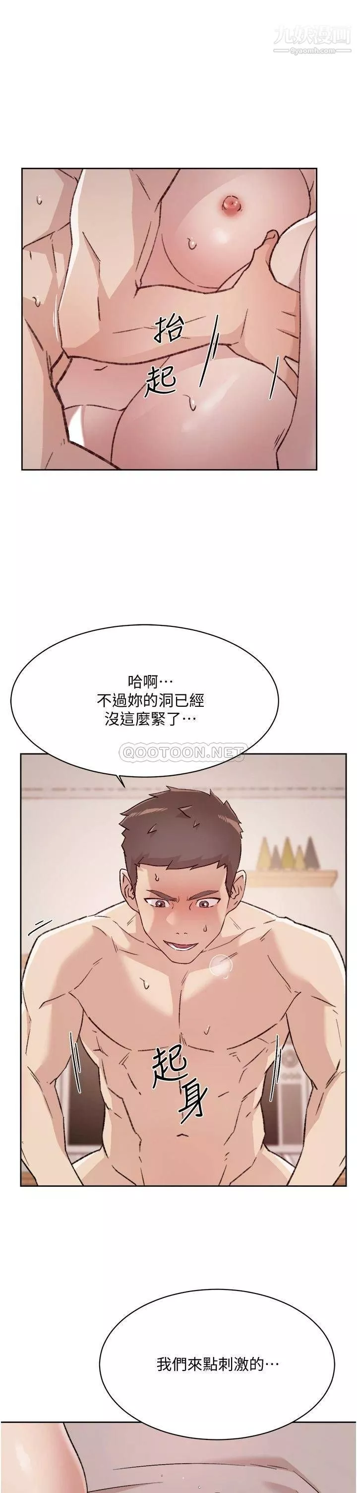 好友的私生活第64話-慢慢...不，大力插我吧!