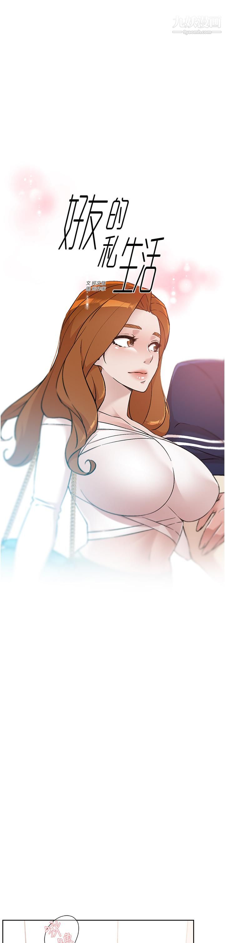 好友的私生活第65话-阿姨突如其来的挑逗