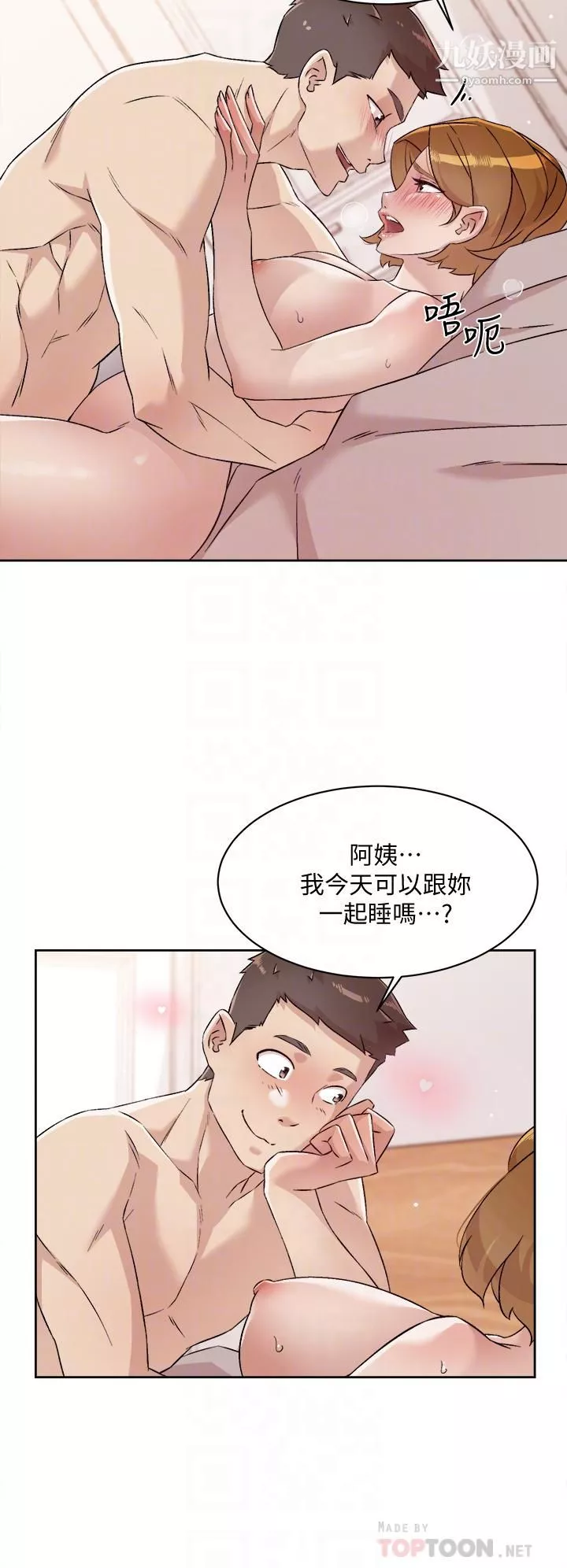 好友的私生活第65話-阿姨突如其來的挑逗