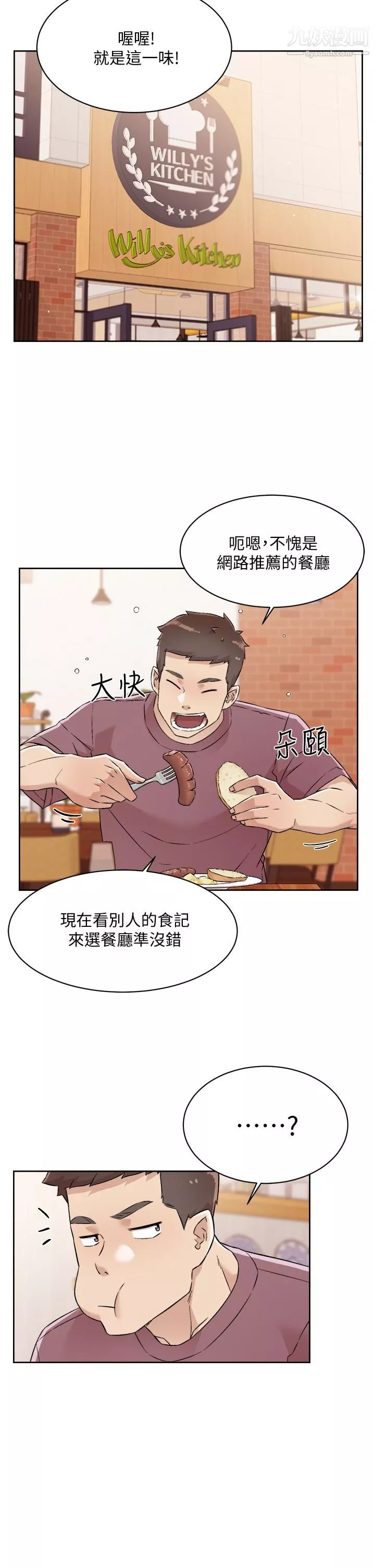 好友的私生活-第65话-阿姨突如其来的挑逗 - 图片 11