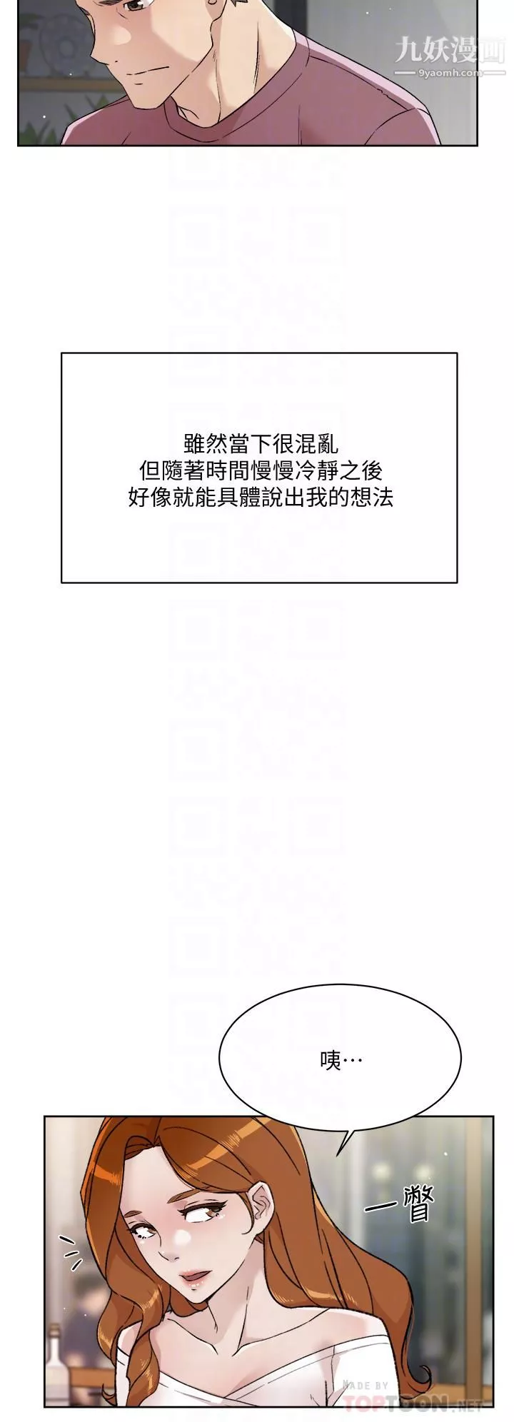 好友的私生活-第65话-阿姨突如其来的挑逗 - 图片 14