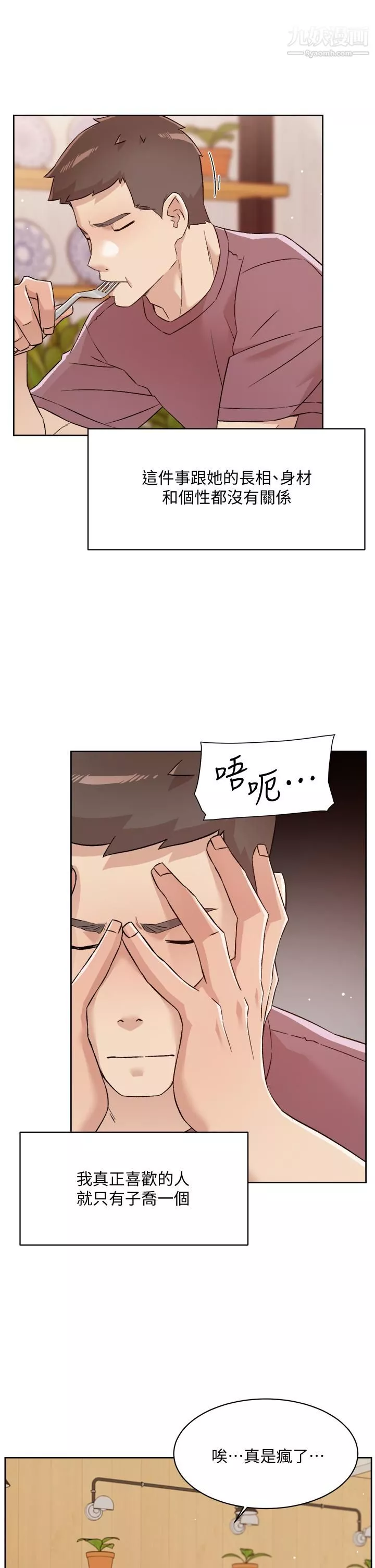 好友的私生活第65話-阿姨突如其來的挑逗