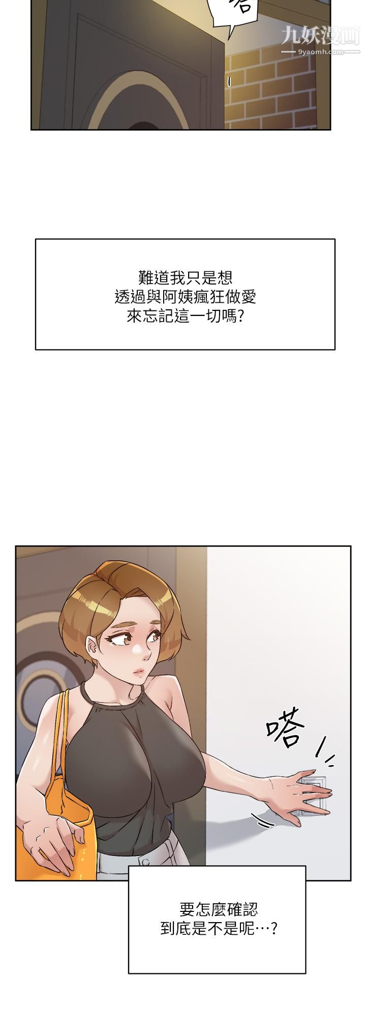 好友的私生活第65話-阿姨突如其來的挑逗