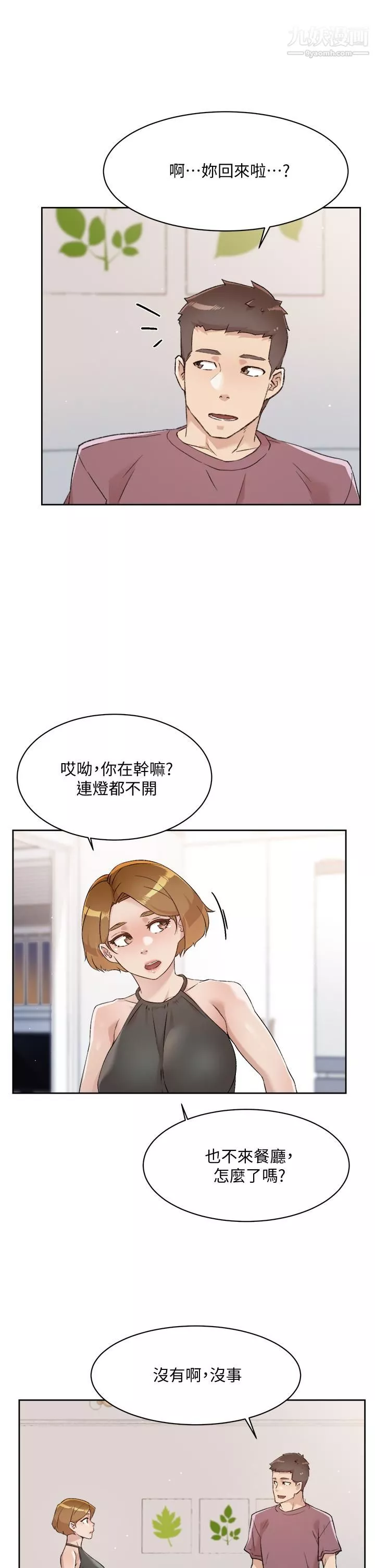 好友的私生活-第65话-阿姨突如其来的挑逗 - 图片 29