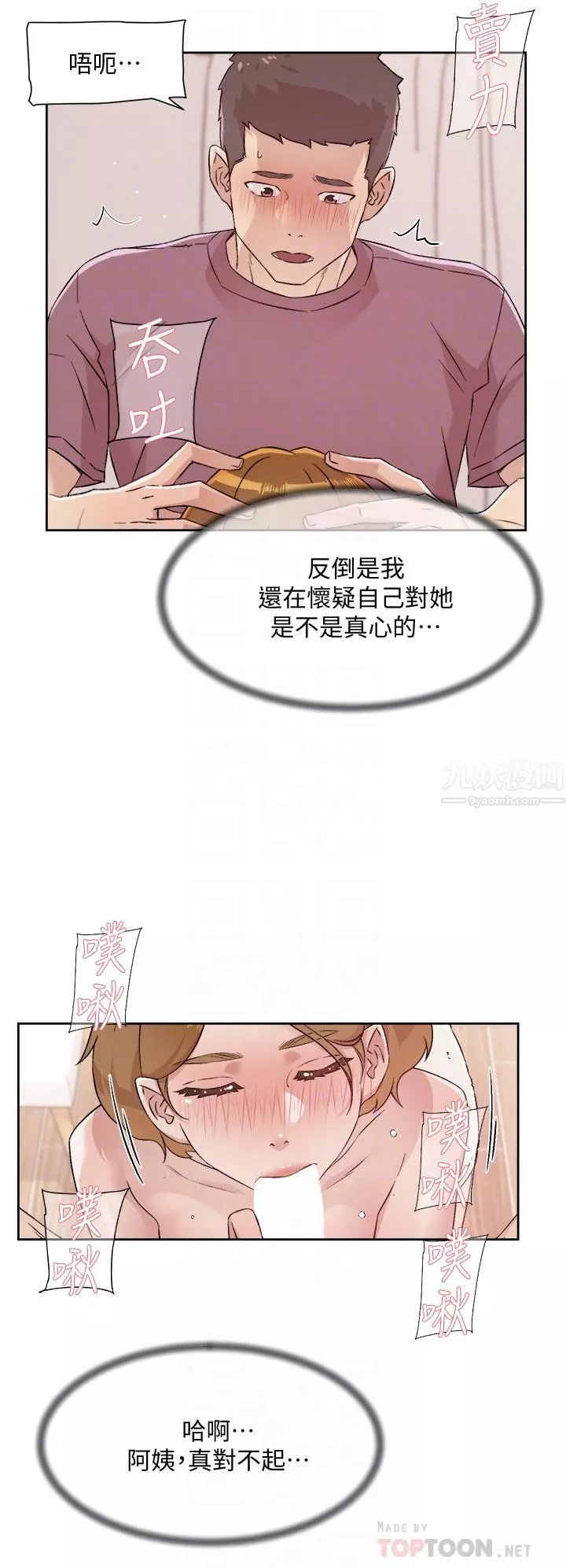 好友的私生活-第66话-让你尝尝阿姨真正的滋味 - 图片 6