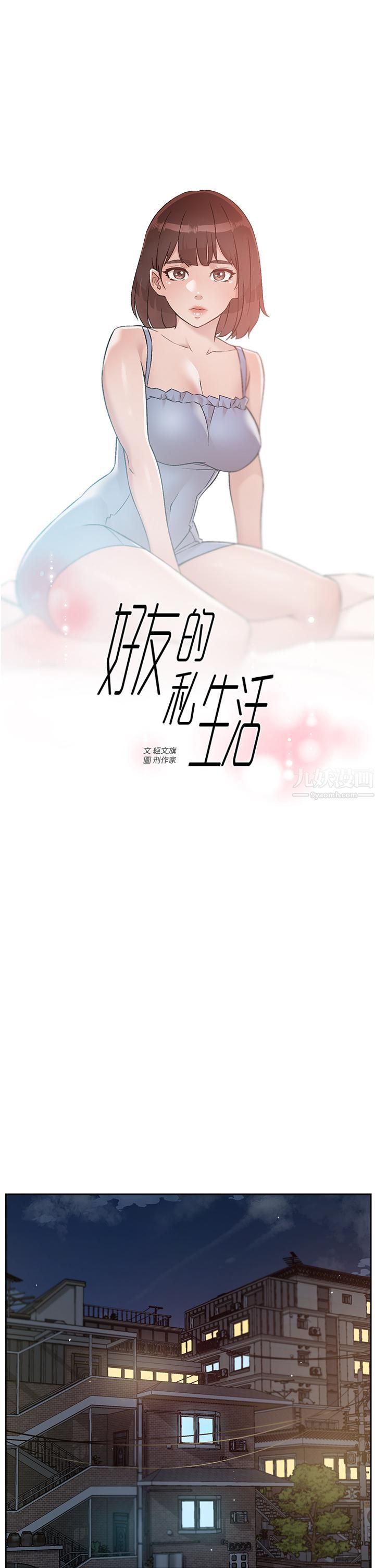 好友的私生活第67话-向喝醉的太阳求爱
