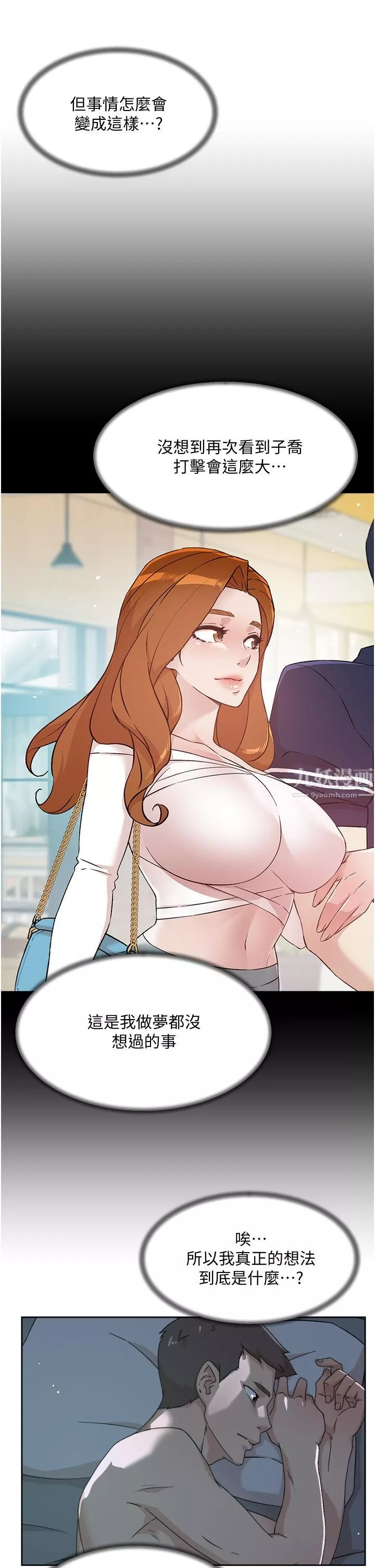 好友的私生活第67話-向喝醉的太陽求愛