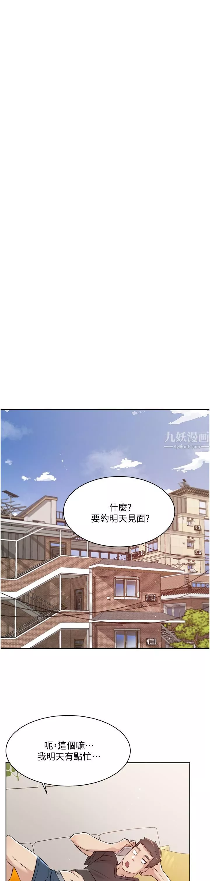 好友的私生活-第67话-向喝醉的太阳求爱 - 图片 5