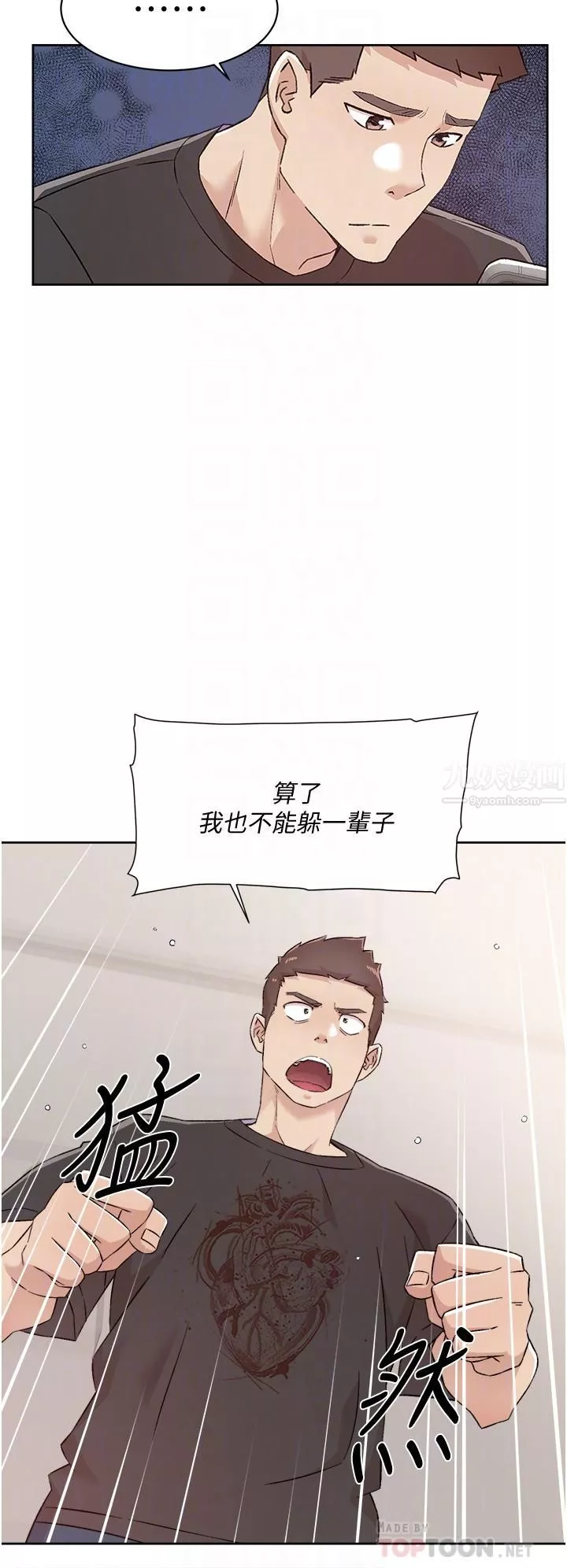 好友的私生活-第67话-向喝醉的太阳求爱 - 图片 8