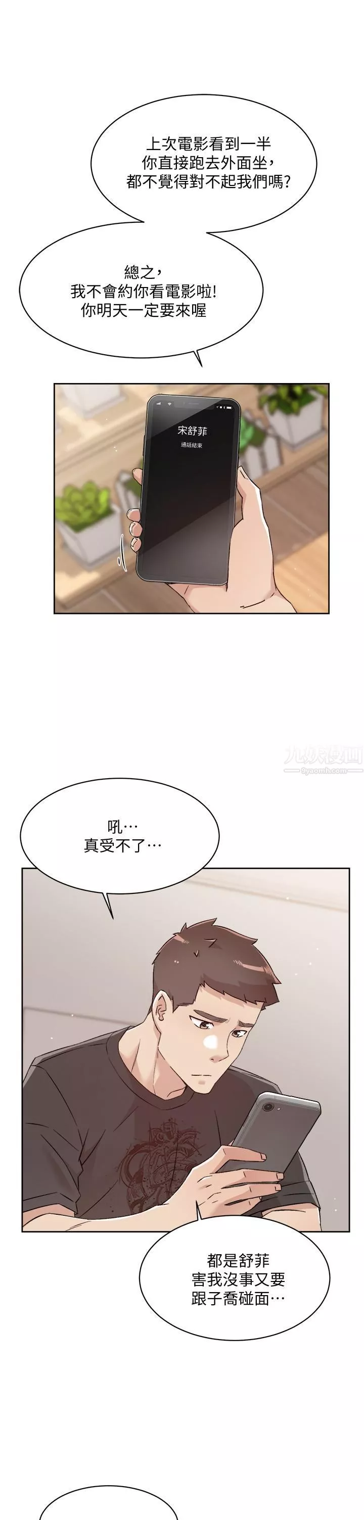 好友的私生活-第67话-向喝醉的太阳求爱 - 图片 7