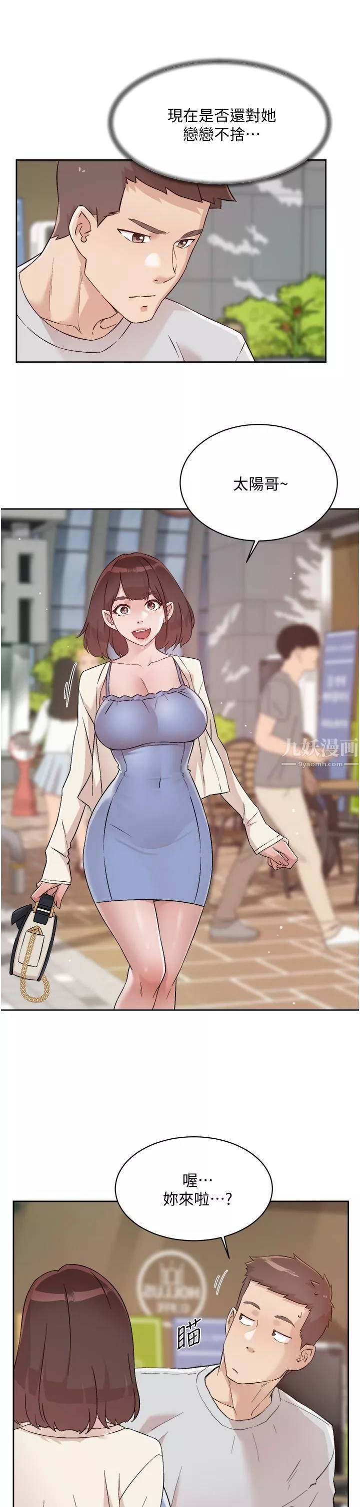 好友的私生活第67話-向喝醉的太陽求愛