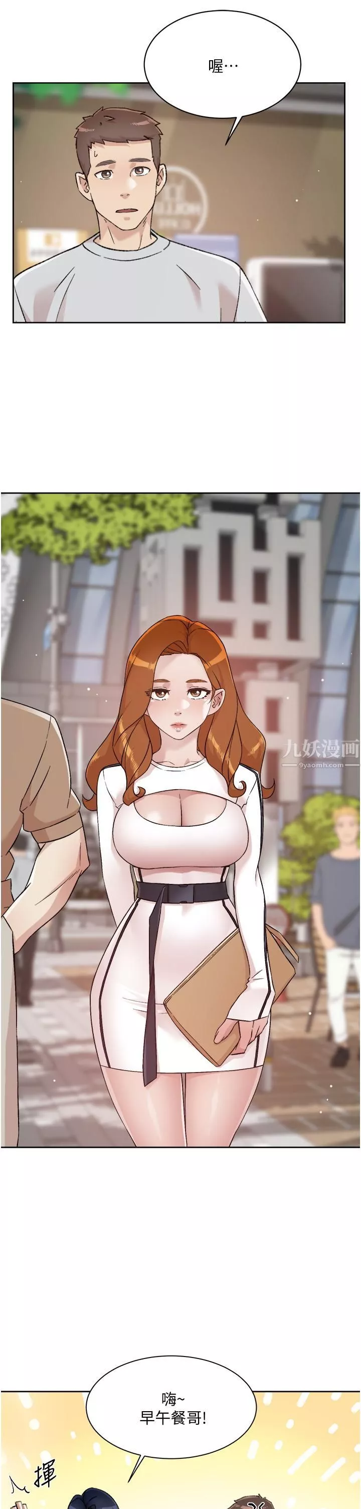好友的私生活第67話-向喝醉的太陽求愛