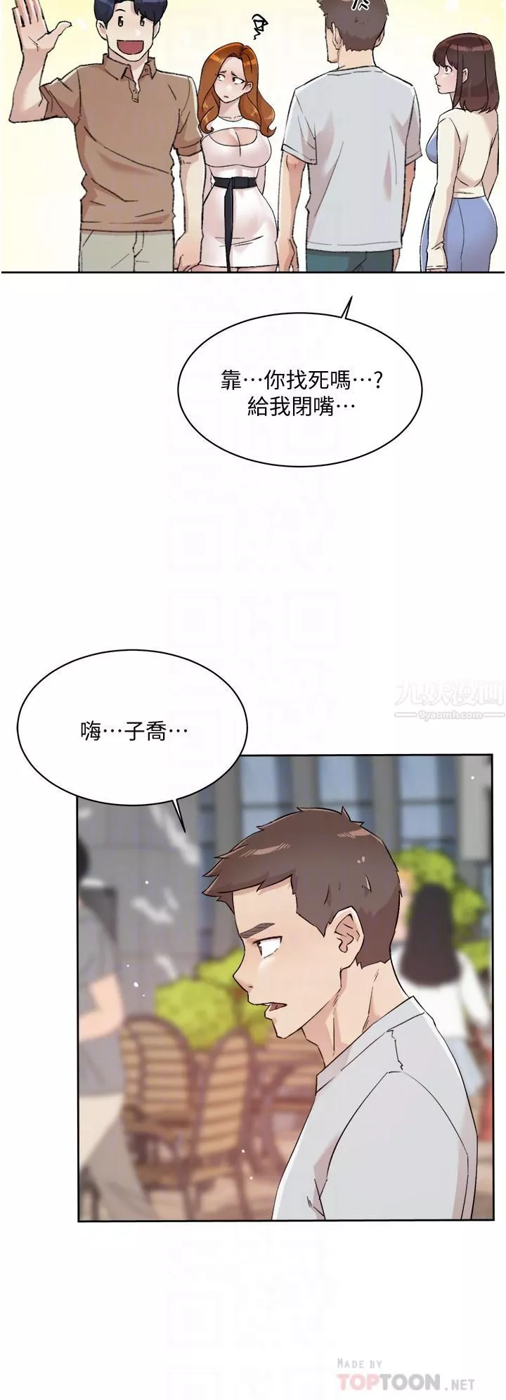 好友的私生活-第67话-向喝醉的太阳求爱 - 图片 14