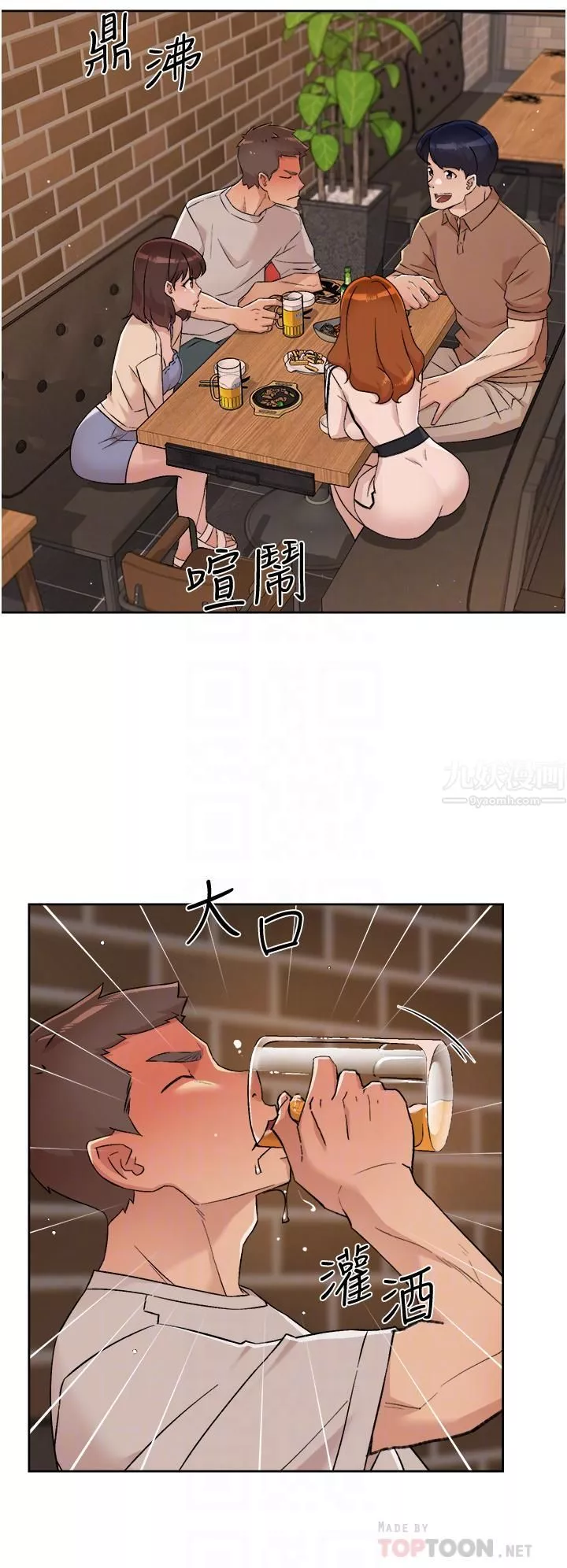 好友的私生活-第67话-向喝醉的太阳求爱 - 图片 16