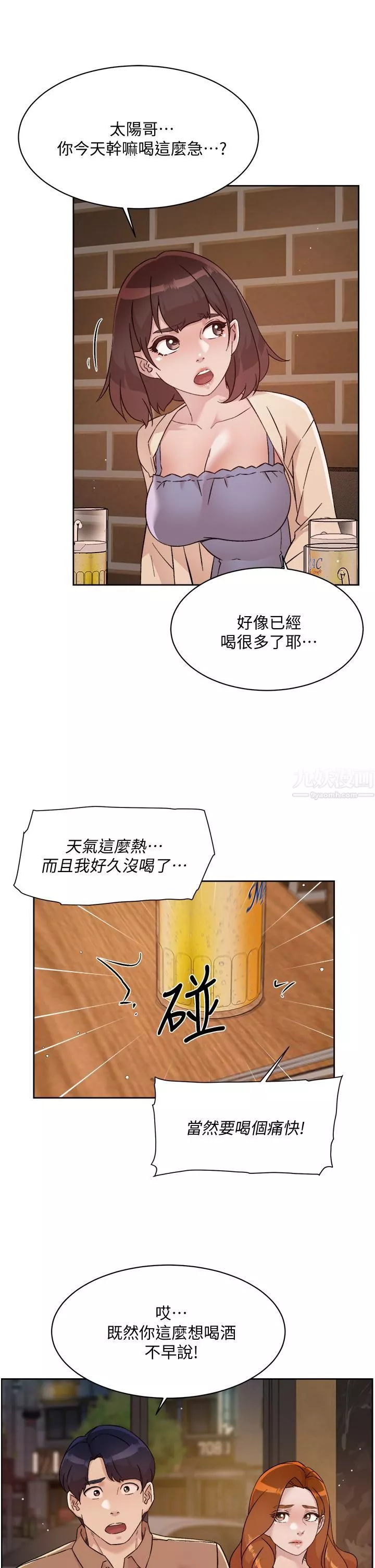 好友的私生活第67話-向喝醉的太陽求愛