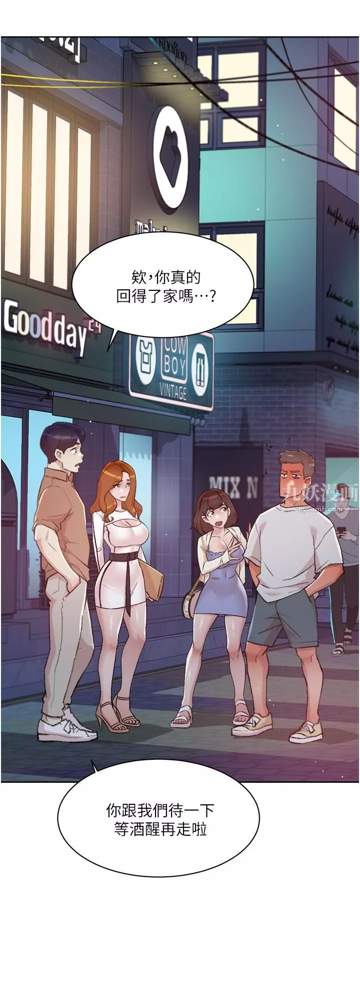 好友的私生活-第67话-向喝醉的太阳求爱 - 图片 20