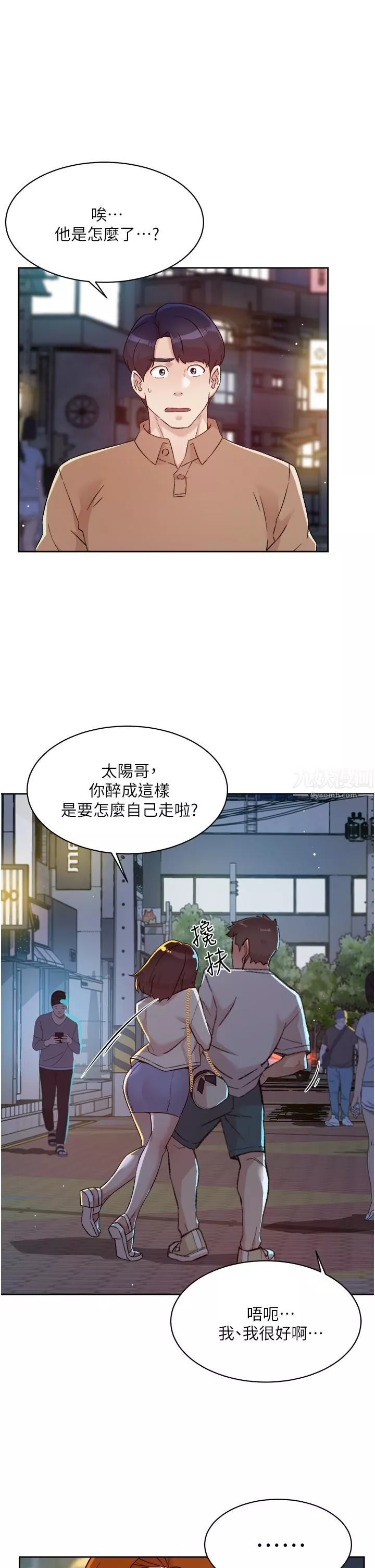 好友的私生活-第67话-向喝醉的太阳求爱 - 图片 23