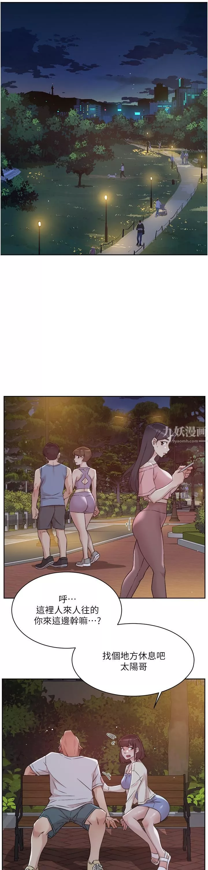 好友的私生活-第67话-向喝醉的太阳求爱 - 图片 25