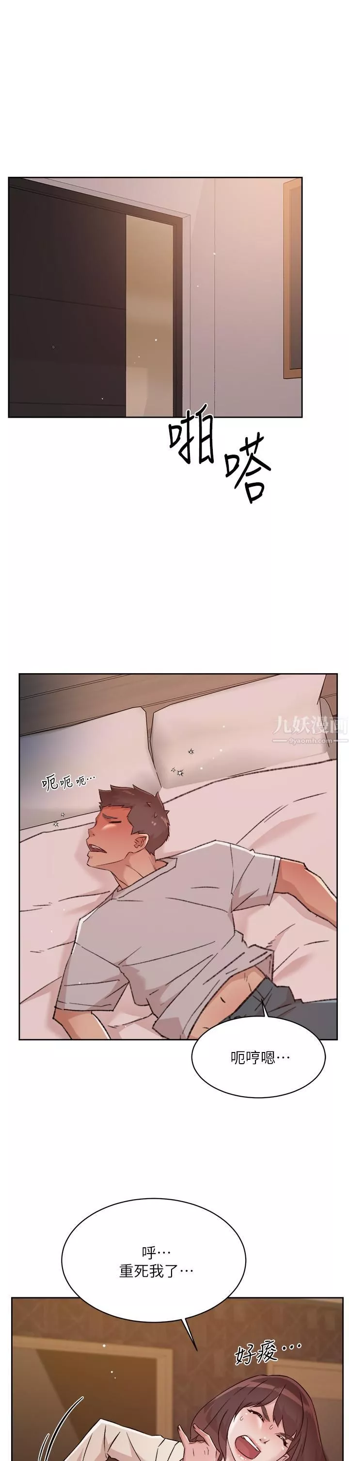 好友的私生活第67話-向喝醉的太陽求愛
