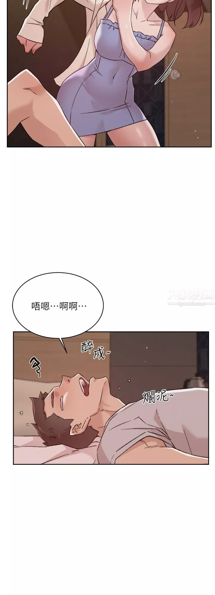 好友的私生活第67話-向喝醉的太陽求愛
