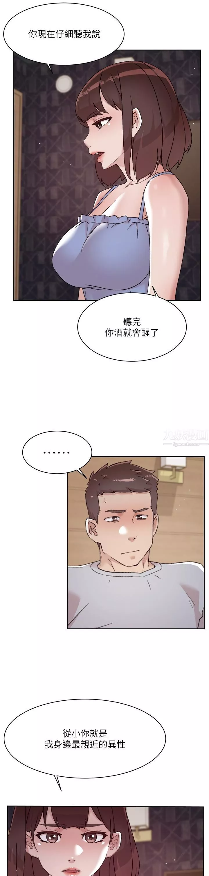 好友的私生活-第68话-我是第一次，你温柔点 - 图片 3