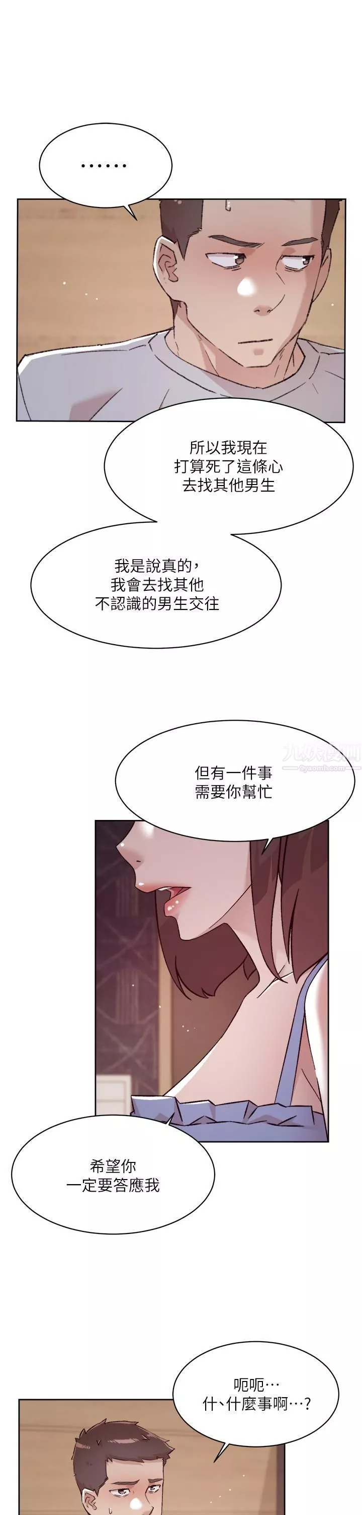 好友的私生活-第68话-我是第一次，你温柔点 - 图片 5