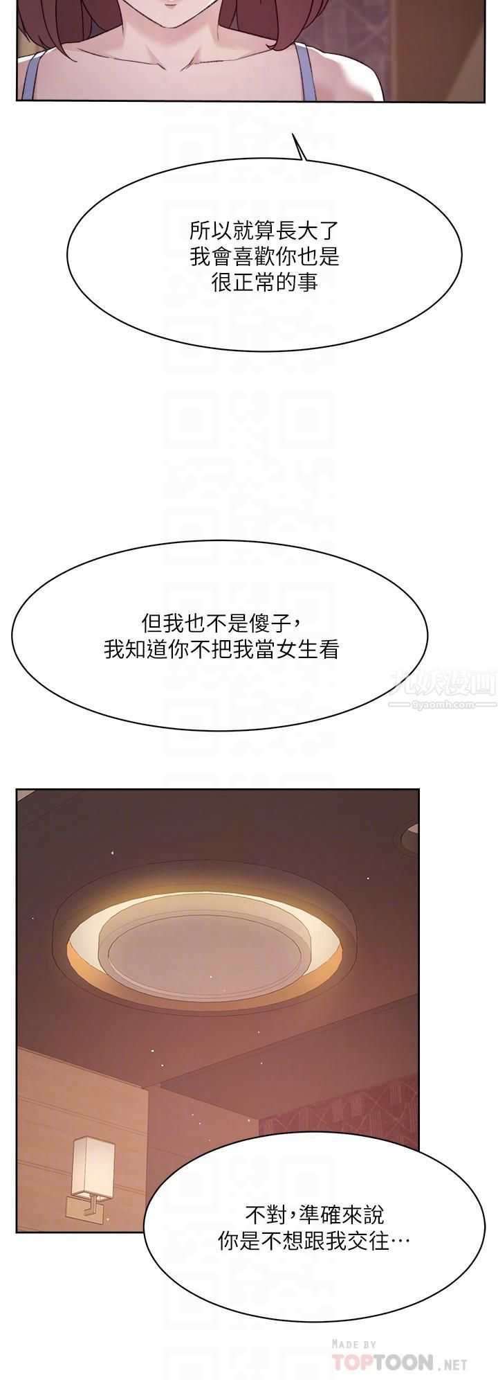 好友的私生活第68話-我是第一次，你溫柔點