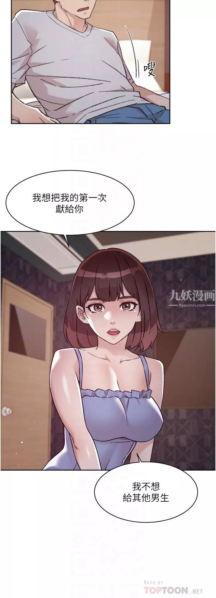 好友的私生活第68話-我是第一次，你溫柔點