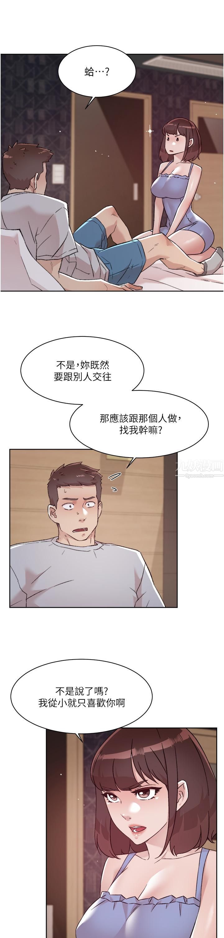 好友的私生活第68话-我是第一次，你温柔点