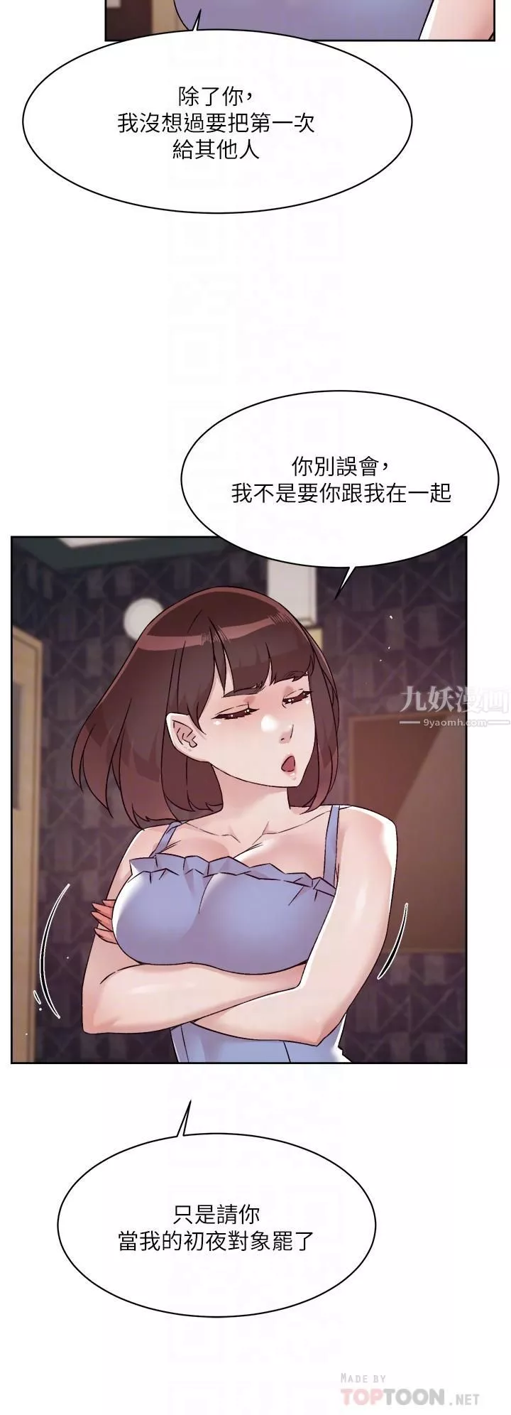 好友的私生活第68話-我是第一次，你溫柔點