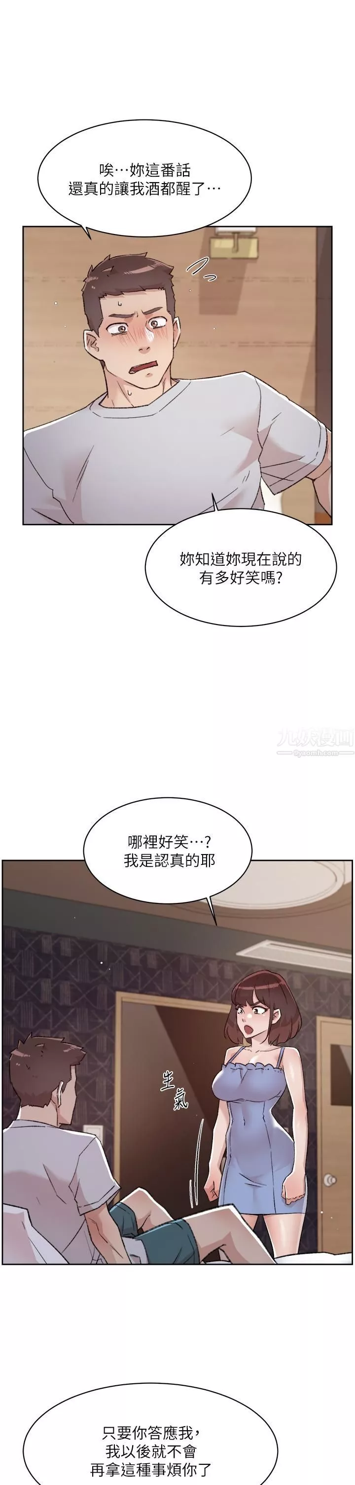 好友的私生活-第68话-我是第一次，你温柔点 - 图片 9