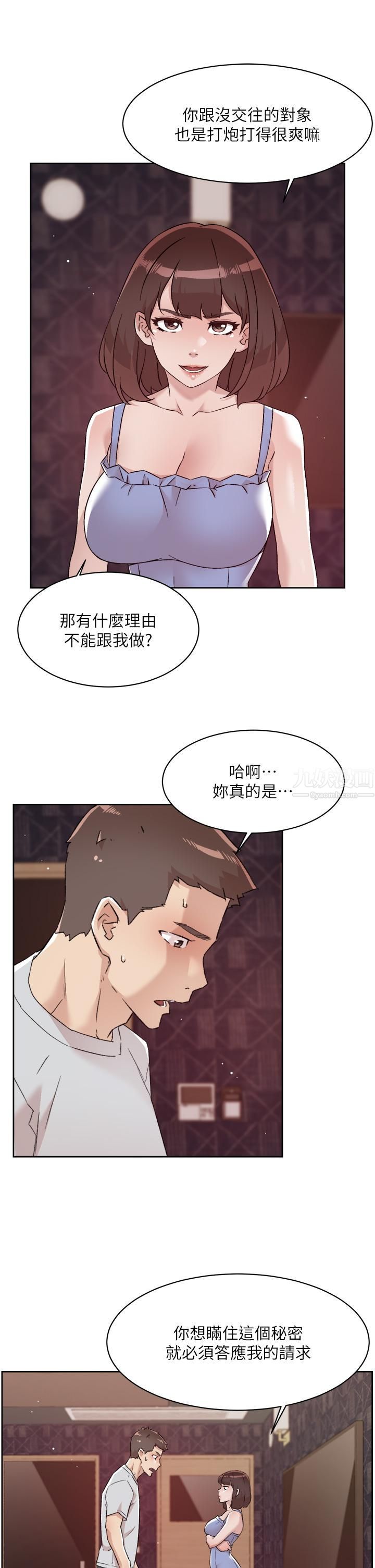 好友的私生活第68话-我是第一次,你温柔点