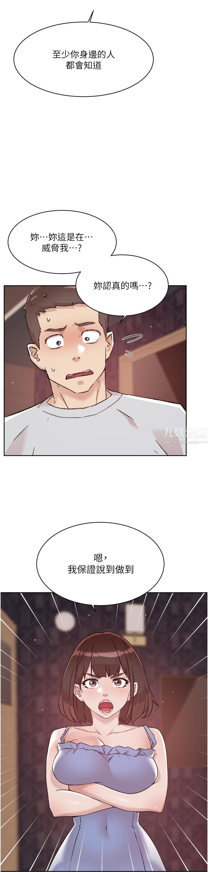 好友的私生活第68话-我是第一次，你温柔点