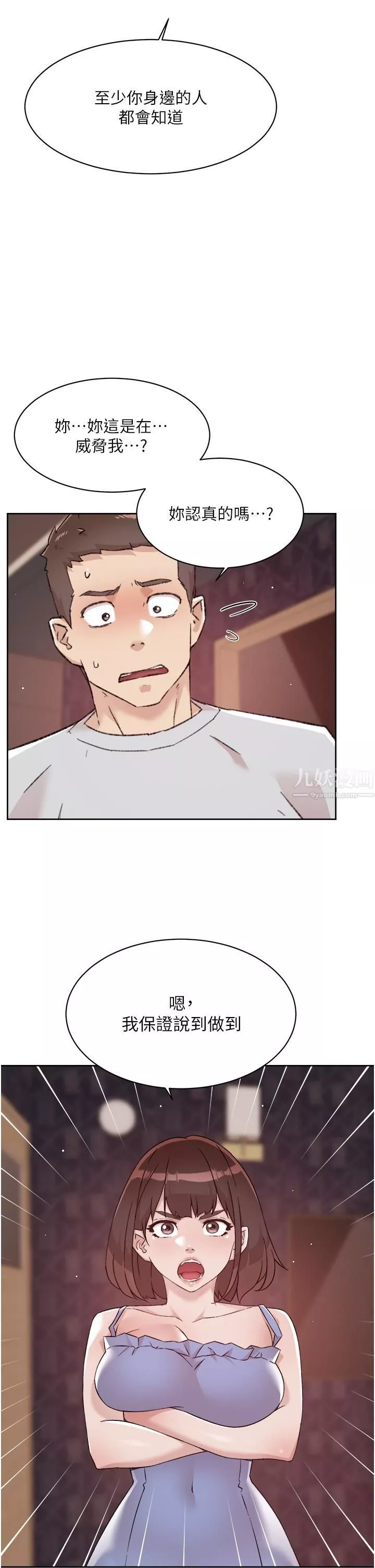 好友的私生活-第68话-我是第一次，你温柔点 - 图片 19