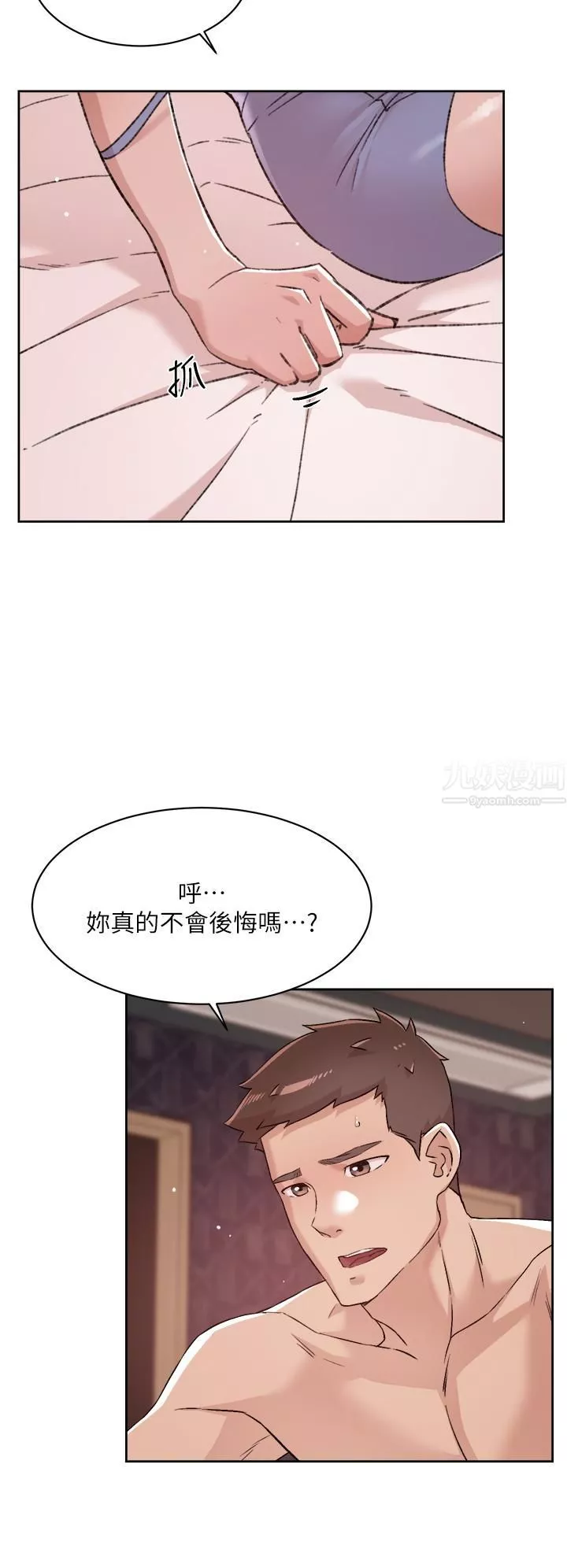 好友的私生活第68話-我是第一次，你溫柔點