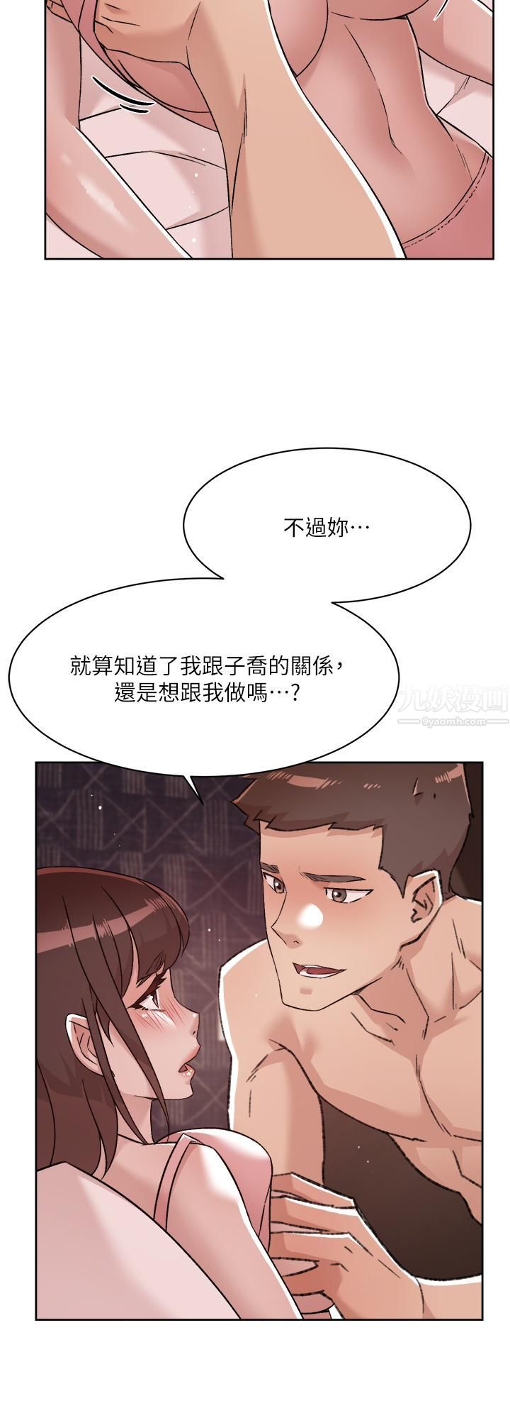 好友的私生活第68話-我是第一次，你溫柔點