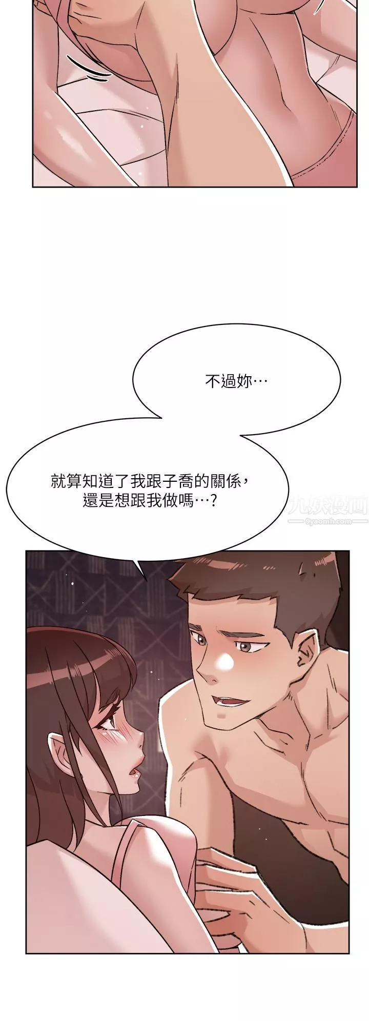 好友的私生活-第68话-我是第一次，你温柔点 - 图片 26