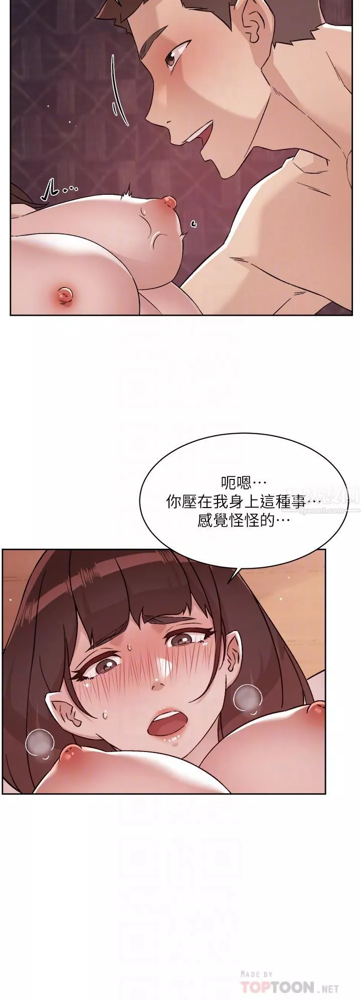 好友的私生活第69話-可以射我體內嗎?