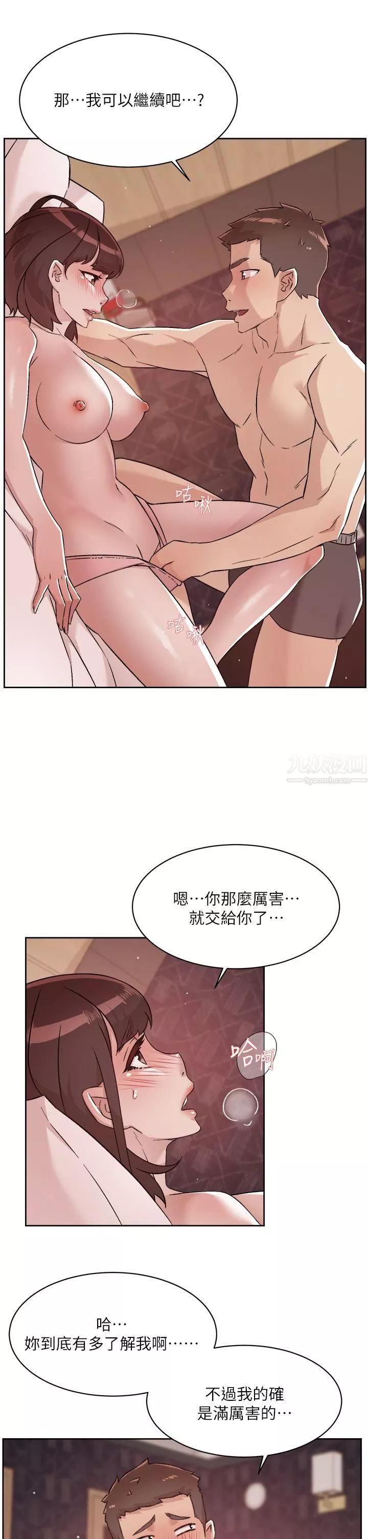 好友的私生活-第69话-可以射我体内吗? - 图片 5