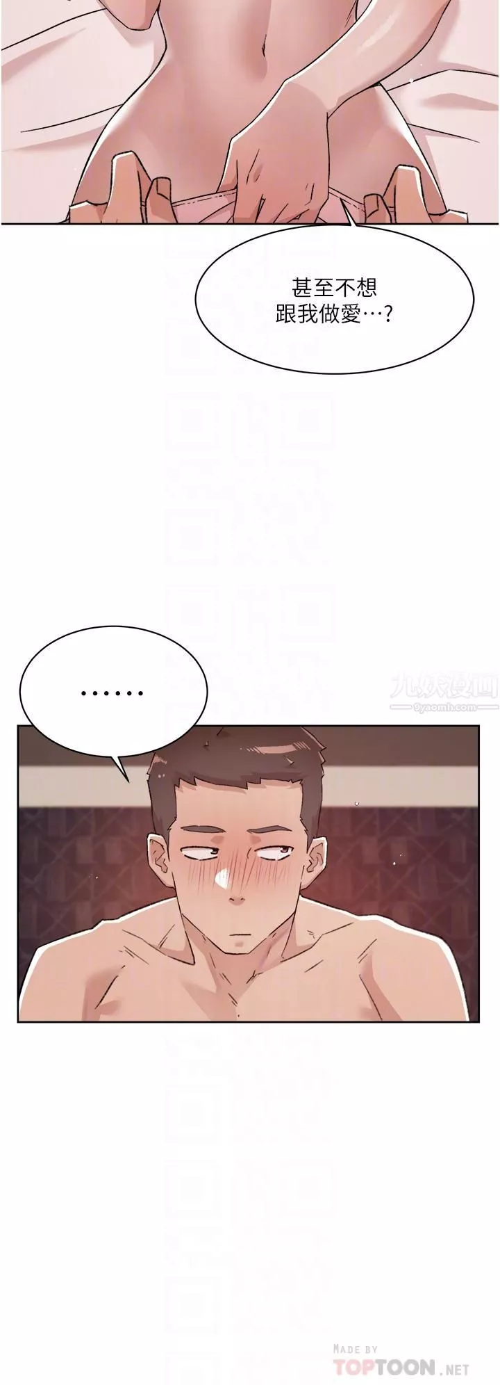 好友的私生活第69話-可以射我體內嗎?