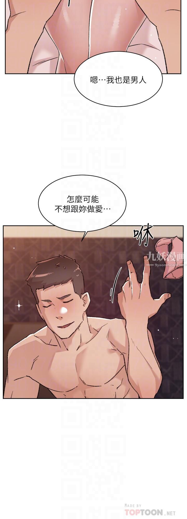 好友的私生活第69话-可以射我体内吗?