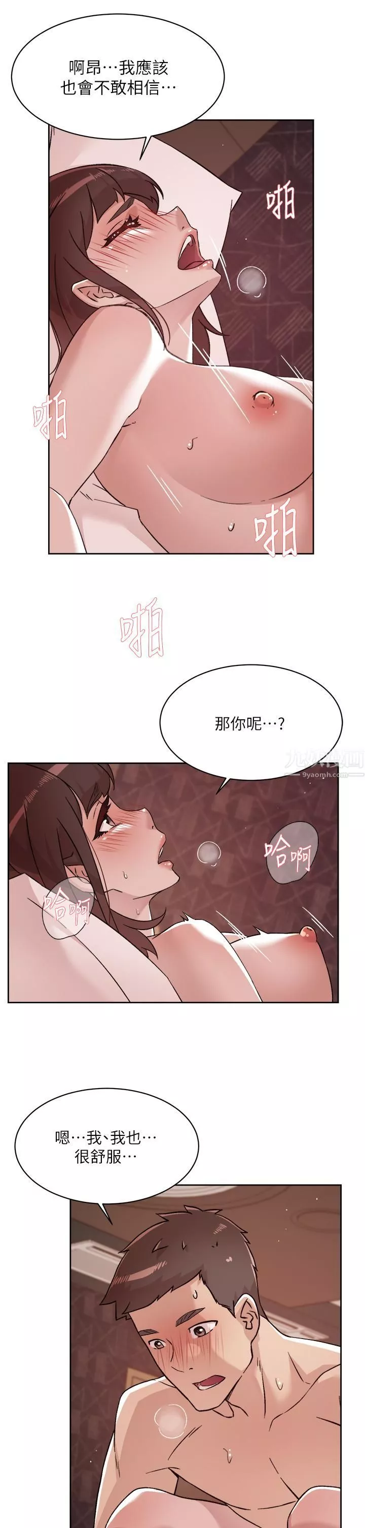 好友的私生活-第69话-可以射我体内吗? - 图片 29
