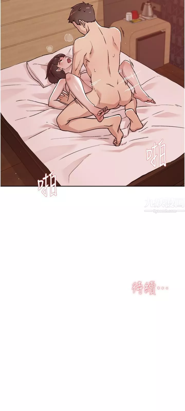 好友的私生活第69話-可以射我體內嗎?